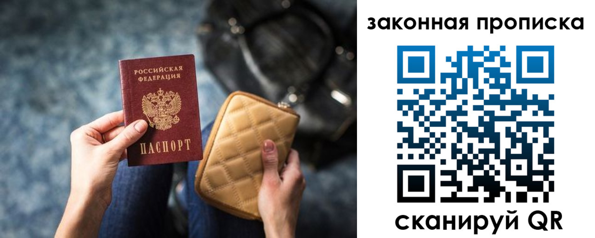 прописка законно в Урюпинске