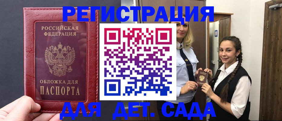 регистрация для дет. сада в Урюпинске