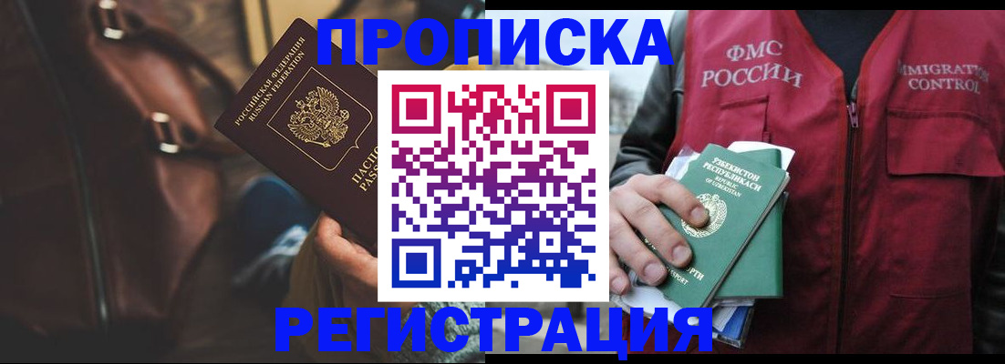 прописка ребенка в Урюпинске