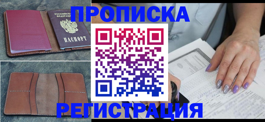 прописка для военкомата в Урюпинске