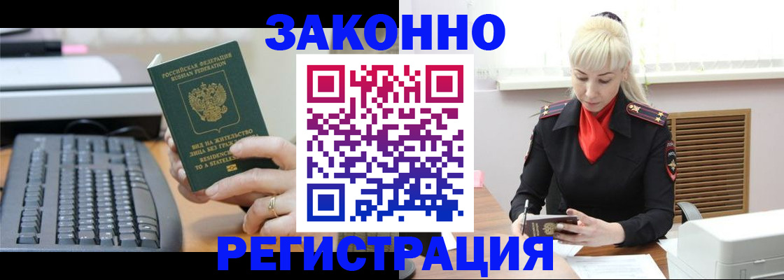 временная регистрация законно в Урюпинске
