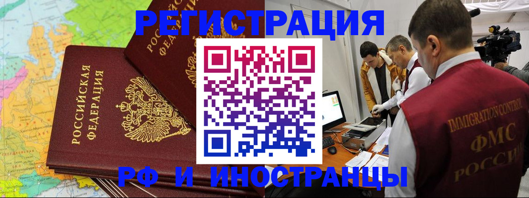 прописка для работы в Урюпинске